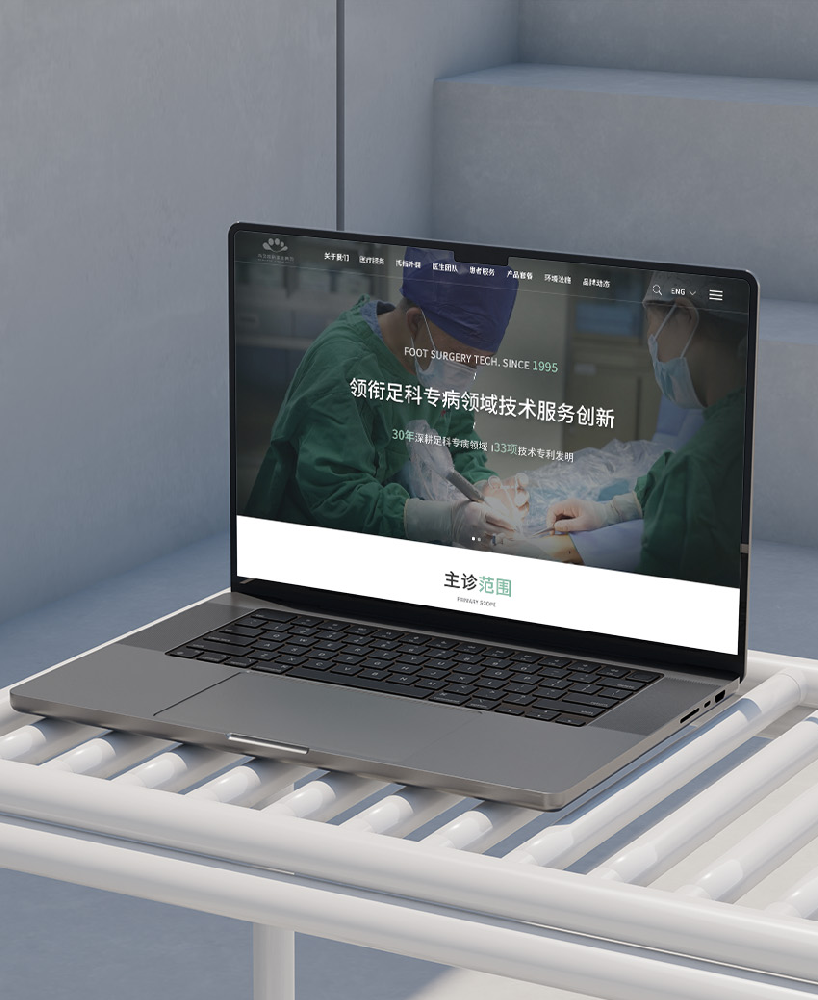 玛文足医生集团网站建设