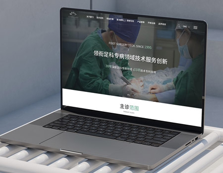 玛文足医生集团网站建设